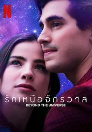 ดูหนังออนไลน์ฟรี รักเหนือจักรวาล (2022) Beyond The Universe