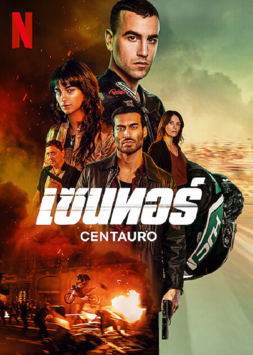 ดูหนังออนไลน์ เซนทอร์ (2022) Centauro