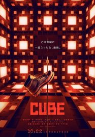 ดูหนังออนไลน์ กล่องเกมมรณะ (2021) Cube