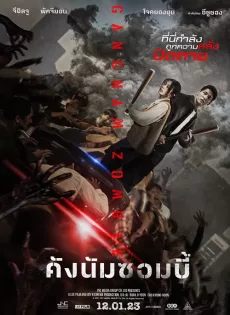 ดูหนังออนไลน์ คังนัมซอมบี้ Gangnam Zombie (2023)