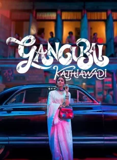 ดูหนังออนไลน์ หญิงแกร่งแห่งมุมไบ (2022) Gangubai Kathiawadi