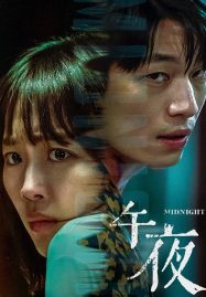 ดูหนังออนไลน์ คืนฆ่าไร้เสียง (2021) Midnight