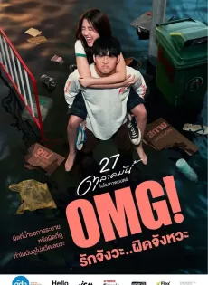 ดูหนังออนไลน์ฟรี OMG รักจังวะ ผิดจังหวะ (2022) OMG! Oh My Girl