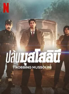 ดูหนังออนไลน์ ปล้นมุสโสลินี (2022) Robbing Mussolini