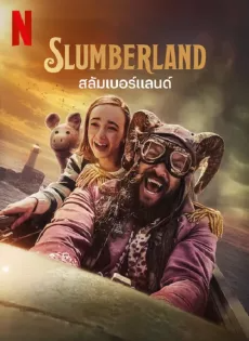 ดูหนังออนไลน์ฟรี สลัมเบอร์แลนด์ (2022) Slumberland