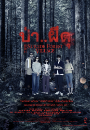 ดูหนังออนไลน์ ป่าผีดุ (2021) uicide Forest Village (Jukai Mura)